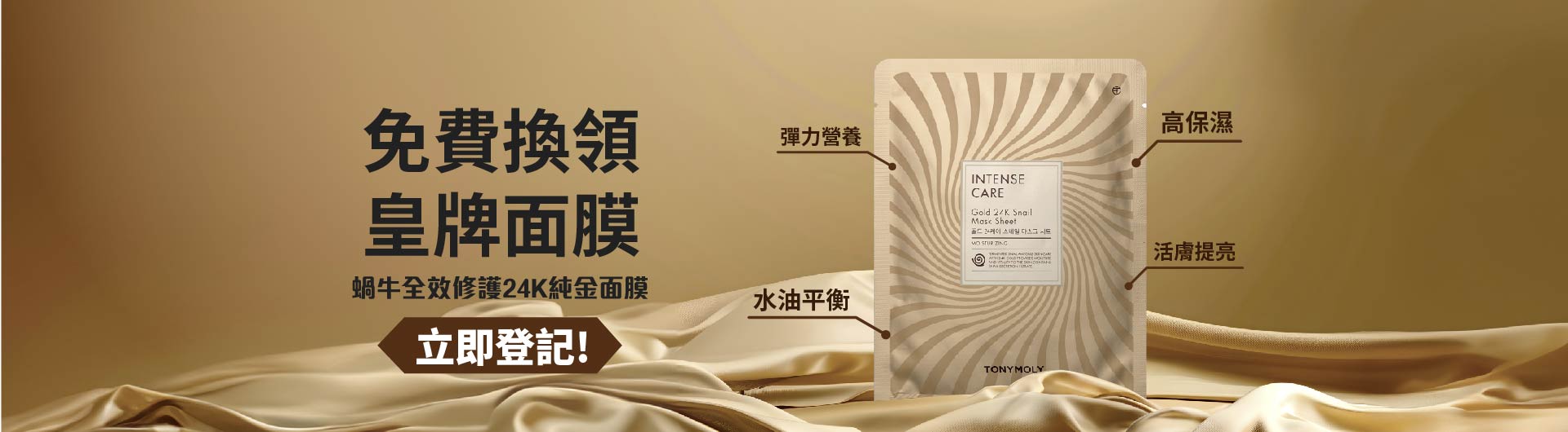 Intense Care Gold 24K Snail Mask Sheet Sample Redemption Event